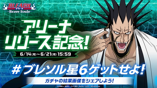 画像ギャラリー No.006のサムネイル画像 / 「ブレソル」,世界中のプレイヤーとリアルタイム対戦ができる新コンテンツ“アリーナ”が登場。記念キャンペーンも開催
