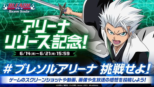 画像ギャラリー No.007のサムネイル画像 / 「ブレソル」,世界中のプレイヤーとリアルタイム対戦ができる新コンテンツ“アリーナ”が登場。記念キャンペーンも開催