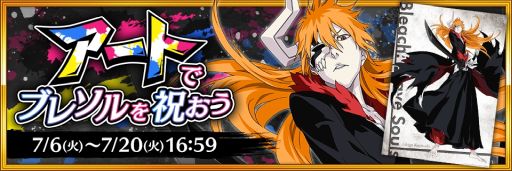 画像ギャラリー No.003のサムネイル画像 / 「BLEACH Brave Souls」初の書籍が12月3日に発売決定。記念の黒崎一護ガチャは7月15日から開催
