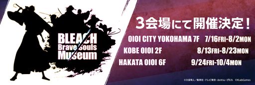 画像ギャラリー No.006のサムネイル画像 / 「BLEACH Brave Souls」初の書籍が12月3日に発売決定。記念の黒崎一護ガチャは7月15日から開催