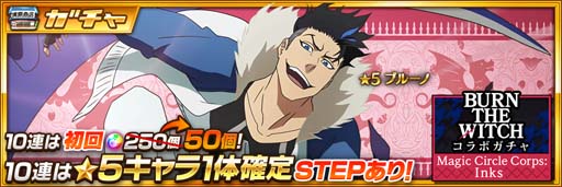 画像ギャラリー No.002のサムネイル画像 / 「ブレソル」x「BURN THE WITCH」コラボイベント第2弾にブルーノ・バングナイフが登場