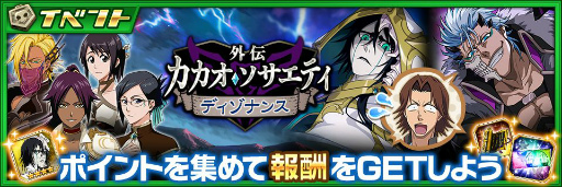 画像ギャラリー No.003のサムネイル画像 / 「BLEACH Brave Souls」全世界で6500万DLを突破。記念キャンペーンが開催