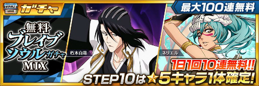 画像ギャラリー No.004のサムネイル画像 / 「BLEACH Brave Souls」全世界で6500万DLを突破。記念キャンペーンが開催