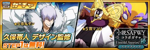 画像ギャラリー No.007のサムネイル画像 / 「BLEACH Brave Souls」で小説“Spirits Are Forever With You”とのコラボガチャが3月31日から開催