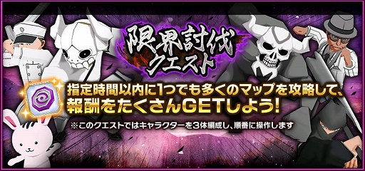画像ギャラリー No.001のサムネイル画像 / 「BLEACH Brave Souls」,マップ踏破の限界に挑む新規ソロプレイコンテンツ「限界討伐クエスト」を追加。2つのSNSキャンペーンも実施中