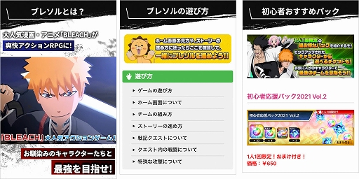 画像ギャラリー No.004のサムネイル画像 / 「BLEACH Brave Souls」,マップ踏破の限界に挑む新規ソロプレイコンテンツ「限界討伐クエスト」を追加。2つのSNSキャンペーンも実施中