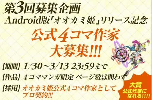 画像ギャラリー No.007のサムネイル画像 / iOS版「オオカミ姫」の配信がスタート。公式4コママンガ作家募集コンテストも