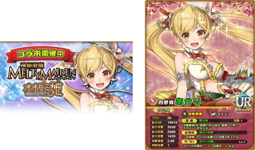 画像ギャラリー No.002のサムネイル画像 / 「オオカミ姫」で「神姫覚醒メルティメイデン」とのコラボイベントが開催