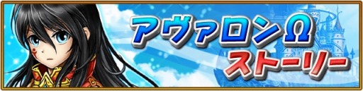 画像ギャラリー No.006のサムネイル画像 / 「オオカミ姫」が「アヴァロンΩ」とコラボレーションイベントを開催