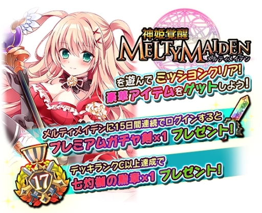 画像ギャラリー No.003のサムネイル画像 / 「オオカミ姫」で「神姫覚醒メルティメイデン」とのコラボが開催中