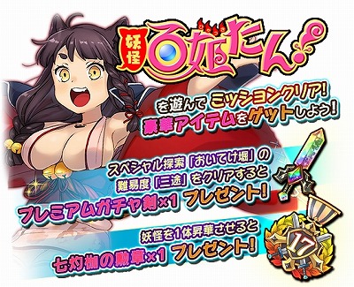 画像ギャラリー No.005のサムネイル画像 / 「オオカミ姫」で「妖怪百姫たん」コラボが実施中