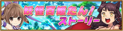 画像ギャラリー No.006のサムネイル画像 / 「オオカミ姫」で「妖怪百姫たん」コラボが実施中