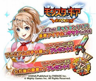 画像ギャラリー No.002のサムネイル画像 / 「オオカミ姫」と「モンスターギア バーサス」のコラボレーションイベントが本日より開催