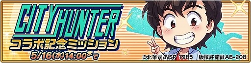 画像ギャラリー No.005のサムネイル画像 / 「オオカミ姫」,漫画「シティーハンター」とのコラボが開催