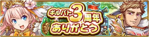 画像ギャラリー No.002のサムネイル画像 / 「オオカミ姫」,ギルバト3周年ありがとうキャンペーンを開催