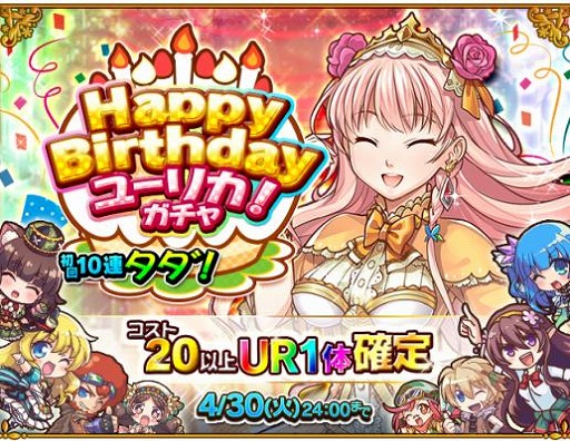 画像ギャラリー No.001のサムネイル画像 / 「オオカミ姫」,ユーリカ姫の誕生日記念キャンペーンが本日より開催