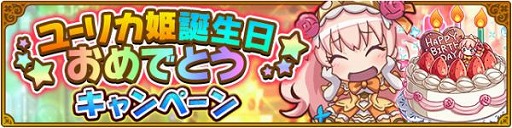 画像ギャラリー No.005のサムネイル画像 / 「オオカミ姫」,ユーリカ姫の誕生日記念キャンペーンが本日より開催