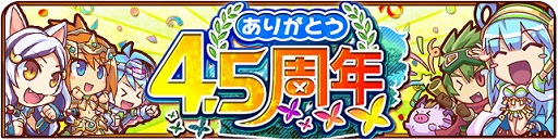 画像ギャラリー No.001のサムネイル画像 / 「オオカミ姫」,4.5周年の記念キャンペーンが本日開始