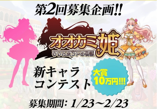 画像ギャラリー No.008のサムネイル画像 / 「オオカミ姫」のAndroid版が本日配信に。新キャラコンテストも開催中