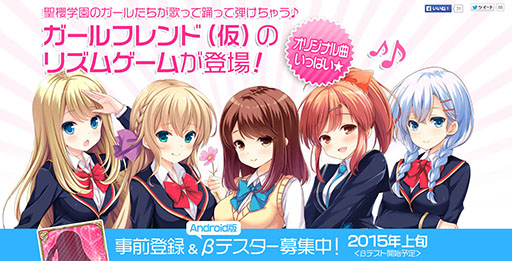 ガールフレンド の事前登録が受付中 Gmailで登録した人は抽選でandroid版のクローズドbテストに招待