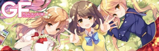 画像ギャラリー No.001のサムネイル画像 / 「ガールフレンド(♪)」と「ミュ〜コミ+プラス」のコラボが決定。キャラソンを作成