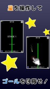 画像ギャラリー No.001のサムネイル画像 / iOS「曲がれ星」配信開始。タップで星を導いて,障害物の先にあるゴールへ