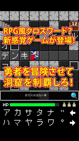 クロスワードダンジョン 導かれし言霊