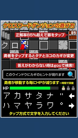 クロスワードダンジョン 導かれし言霊