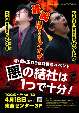 ���������꡼ No.002�Υ���ͥ������ / ��TCG�Τؤ����12��4��18���˳��š���ͷ�����פǥ��������»�