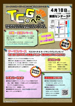 ���������꡼ No.003�Υ���ͥ������ / ��TCG�Τؤ����12��4��18���˳��š���ͷ�����פǥ��������»�