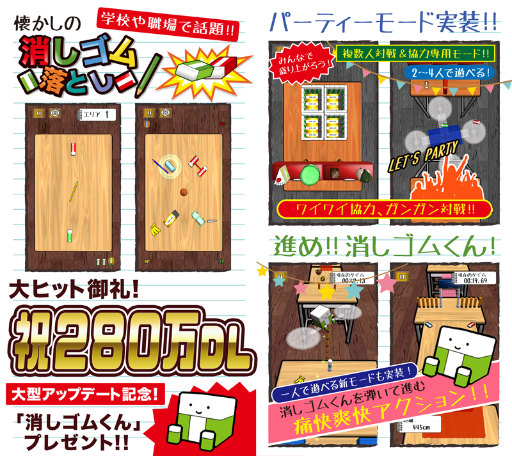 画像ギャラリー No.001のサムネイル画像 / 「消しゴム落とし」,最大4人で対戦・協力可能なパーティモードが実装