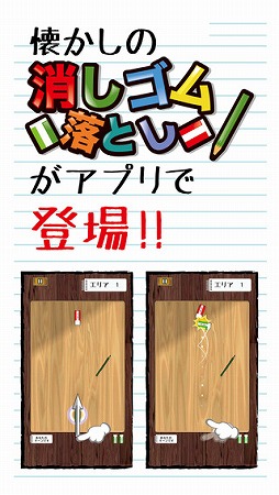 消しゴム落とし