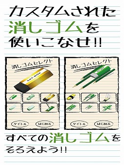 消しゴム落とし