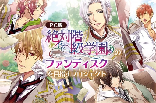画像ギャラリー No.006のサムネイル画像 / 「絶対階級学園」のファンディスクを目指すクラウドファンディングが12月13日に開始