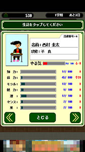 画像ギャラリー No.009のサムネイル画像 / 生徒と共に担任もスキルアップ。スマホ向け育成シミュレーション「卒業 〜3年D組〜」を紹介する「(ほぼ)日刊スマホゲーム通信」第743回