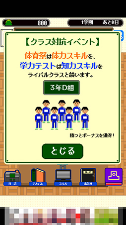 画像ギャラリー No.012のサムネイル画像 / 生徒と共に担任もスキルアップ。スマホ向け育成シミュレーション「卒業 〜3年D組〜」を紹介する「(ほぼ)日刊スマホゲーム通信」第743回