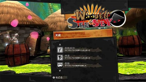 ꡼ No.006 | 󥲡֥饯Wooden Sen'SeyפWii Uۿ