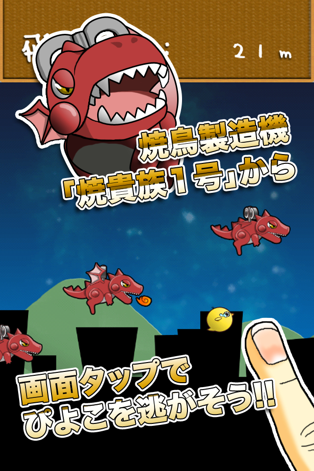 画像集/飛べ！ぴよこ[Android]