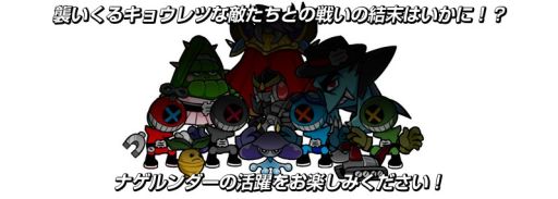 画像ギャラリー No.024のサムネイル画像 / 敵を投げ飛ばすアクションゲーム「激投戦士 ナゲルンダー」,1月28日に配信