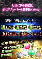 画像ギャラリー No.002のサムネイル画像 / 「魔弾の王と戦姫」ギルドメンバーと協力して勝利を目指す新要素「大戦」実装