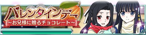 画像ギャラリー No.002のサムネイル画像 / 「魔法科高校の劣等生 スクマギ」バレンタインイベント。チョコを作り報酬獲得