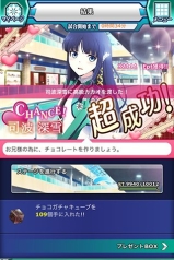 画像ギャラリー No.008のサムネイル画像 / 「魔法科高校の劣等生 スクマギ」バレンタインイベント。チョコを作り報酬獲得