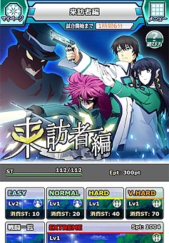 画像ギャラリー No.011のサムネイル画像 / 「魔法科高校の劣等生 スクマギ」A・シリウスが登場する「来訪者」を実施