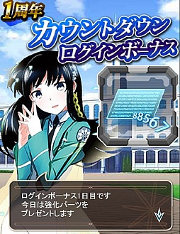 画像ギャラリー No.002のサムネイル画像 / 「魔法科高校の劣等生 スクールマギクスバトル」が1周年直前キャンペーン