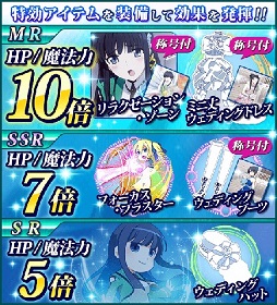 画像ギャラリー No.015のサムネイル画像 / 「魔法科高校の劣等生 スクールマギクスバトル」が1周年直前キャンペーン