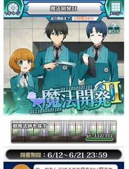 画像ギャラリー No.004のサムネイル画像 / 「魔法科高校の劣等生 スクールマギクスバトル」で「魔法開発II」が開催中