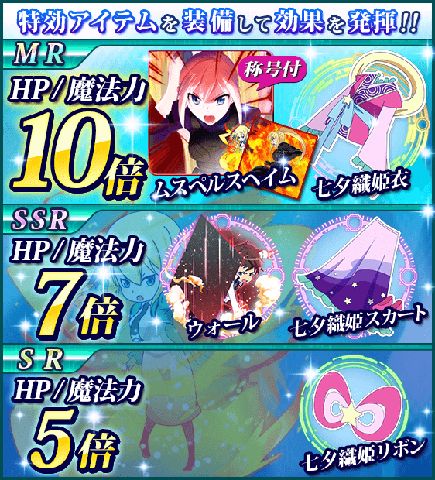 画像ギャラリー No.013のサムネイル画像 / 「魔法科高校の劣等生 スクマギバトル」，七夕イベントや織姫ガチャを実施