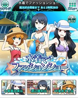 画像ギャラリー No.003のサムネイル画像 / 「魔法科高校の劣等生　スクールマギクスバトル」期間限定イベント「水着でファッションショー」開催