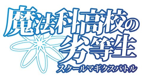 画像ギャラリー No.001のサムネイル画像 / 「魔法科高校の劣等生 スクールマギクスバトル」，ウェディング姿のキャラが報酬のランキングイベント