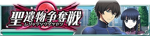 画像ギャラリー No.001のサムネイル画像 / 「魔法科高校の劣等生 スクマギバトル」，ライダースーツ姿の達也と深雪が報酬のランキングイベント